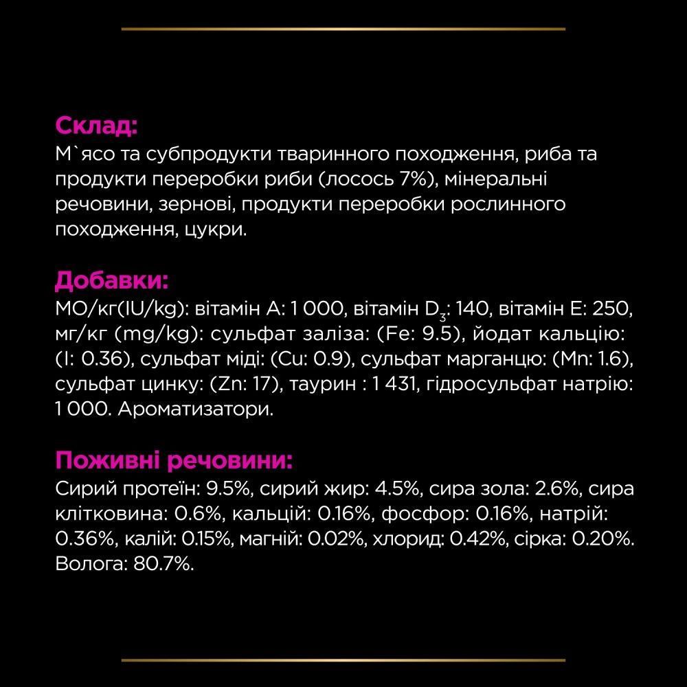 Вологий корм для котів Pro Plan Veterinary Diets UR Urinary 85 г - лосось Вологий корм для котів Pro Plan Veterinary Diets UR Urinary 85 г - лосось