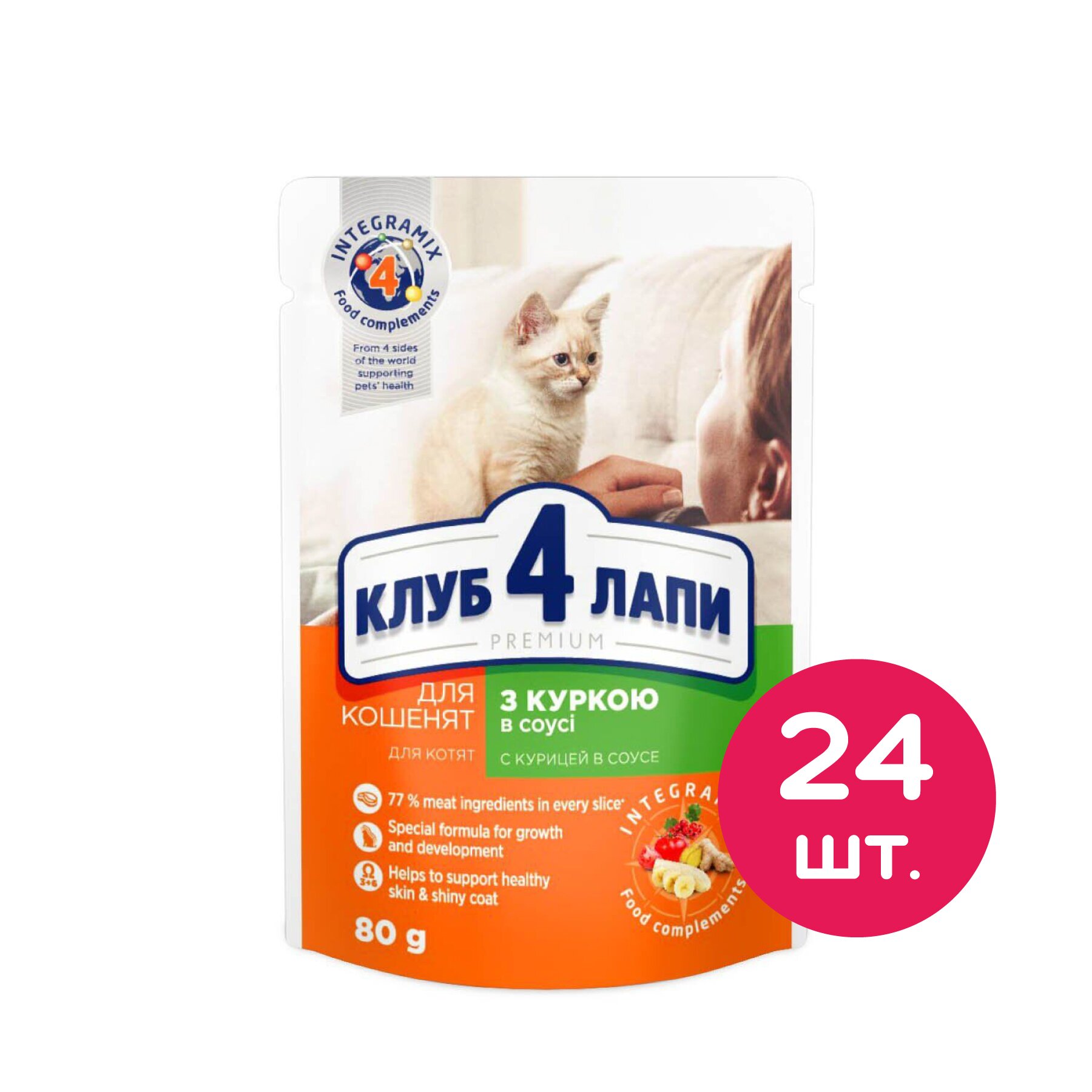 Влажный корм для котят Клуб 4 Лапы Premium 24 шт. х 80 г (курица в соусе) Влажный корм для котят Клуб 4 Лапы Premium 24 шт. х 80 г (курица в соусе)