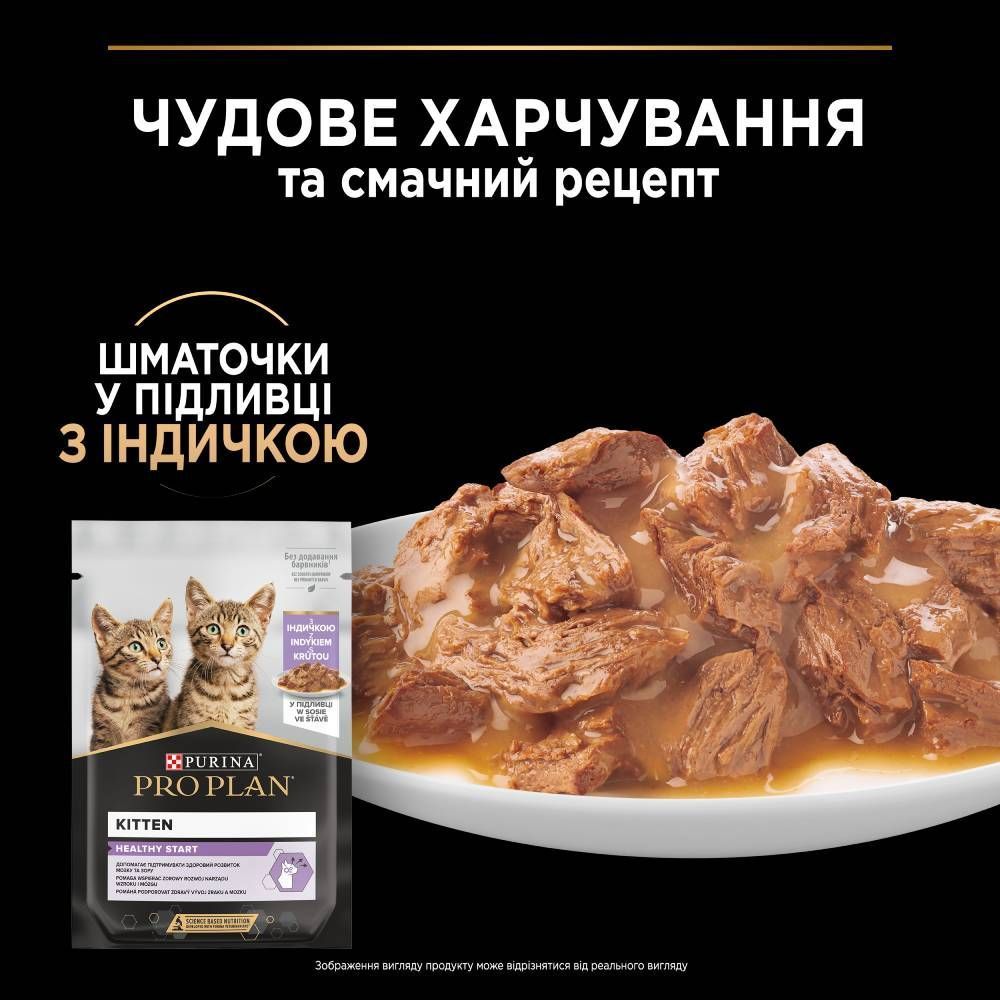 Влажный корм для котят Pro Plan Kitten Healthy Start 10 шт. х 85 г — индейка Влажный корм для котят Pro Plan Kitten Healthy Start 10 шт. х 85 г — индейка