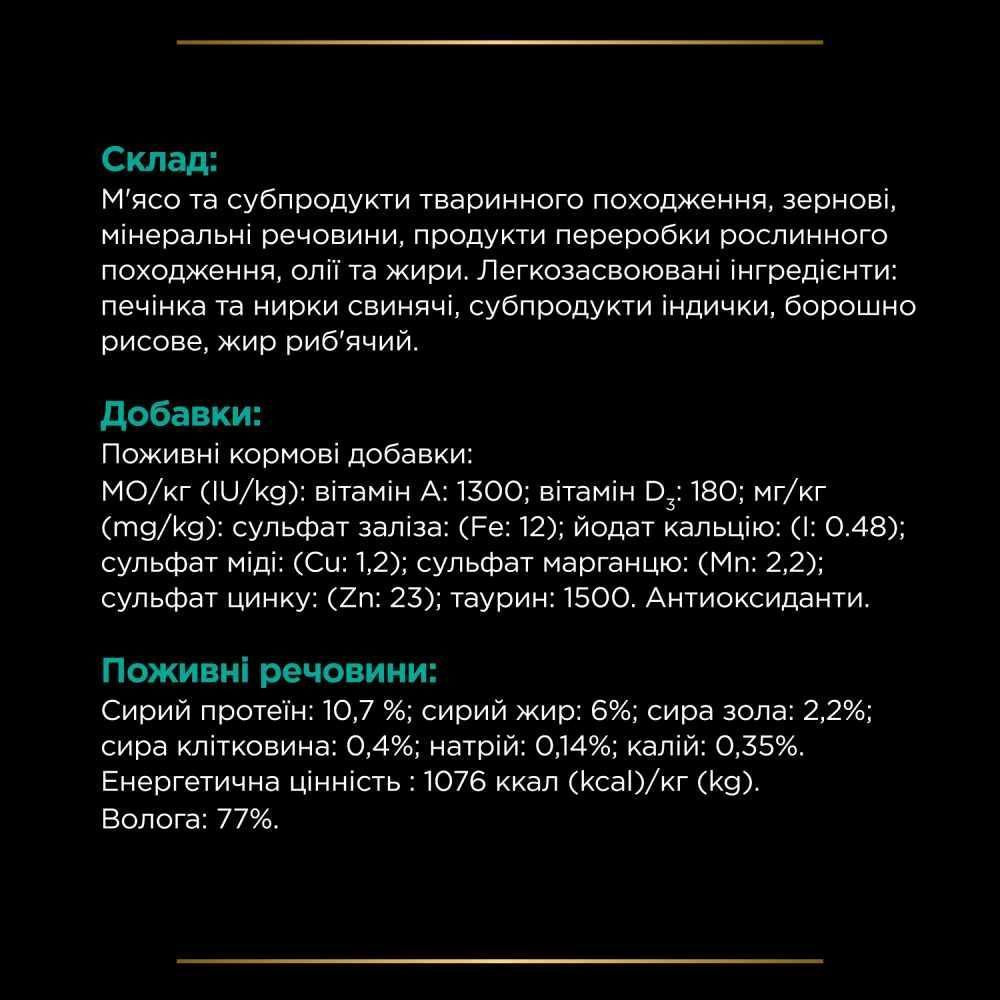 Влажный корм для котят и кошек Pro Plan Veterinary Diets Gastrointestinal 195 г