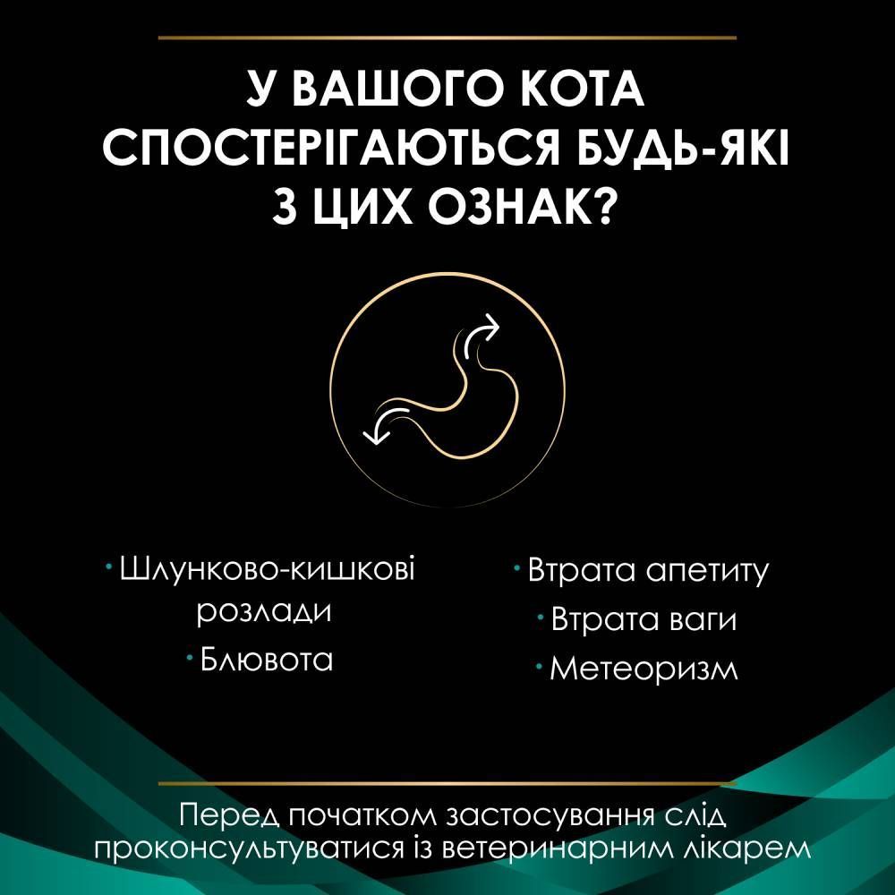 Влажный корм для котят и кошек Pro Plan Veterinary Diets Gastrointestinal 195 г