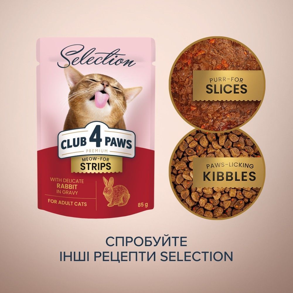 Вологий корм для котів Club 4 Paws Selection Meow-For Strips 85 г - кролик Вологий корм для котів Club 4 Paws Selection Meow-For Strips 85 г - кролик