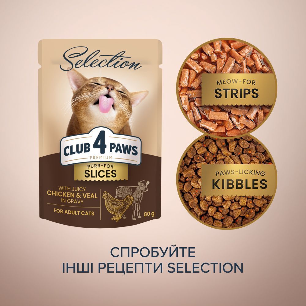 Влажный корм для кошек Club 4 Paws Selection Purr-For Slices 80 г - курица и телятина