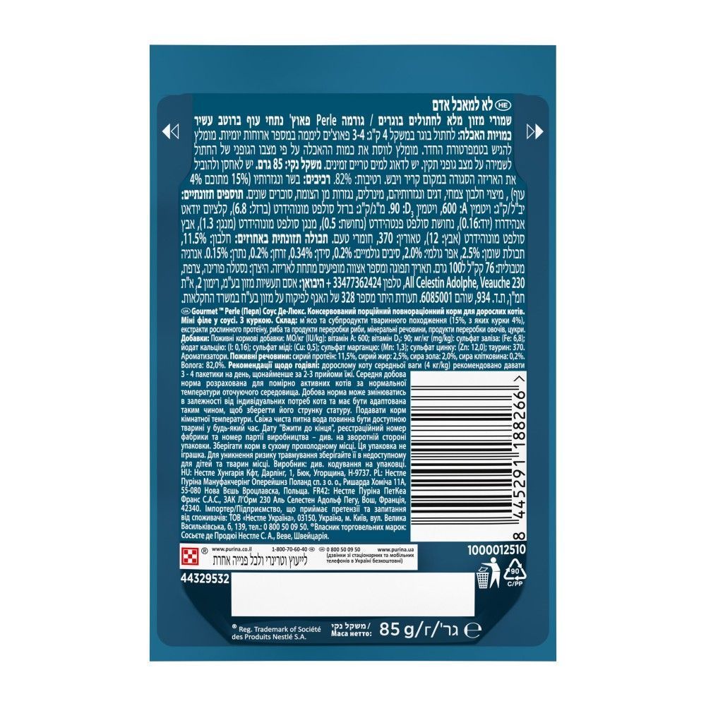Вологий корм для котів Gourmet Perle 85 г - курка