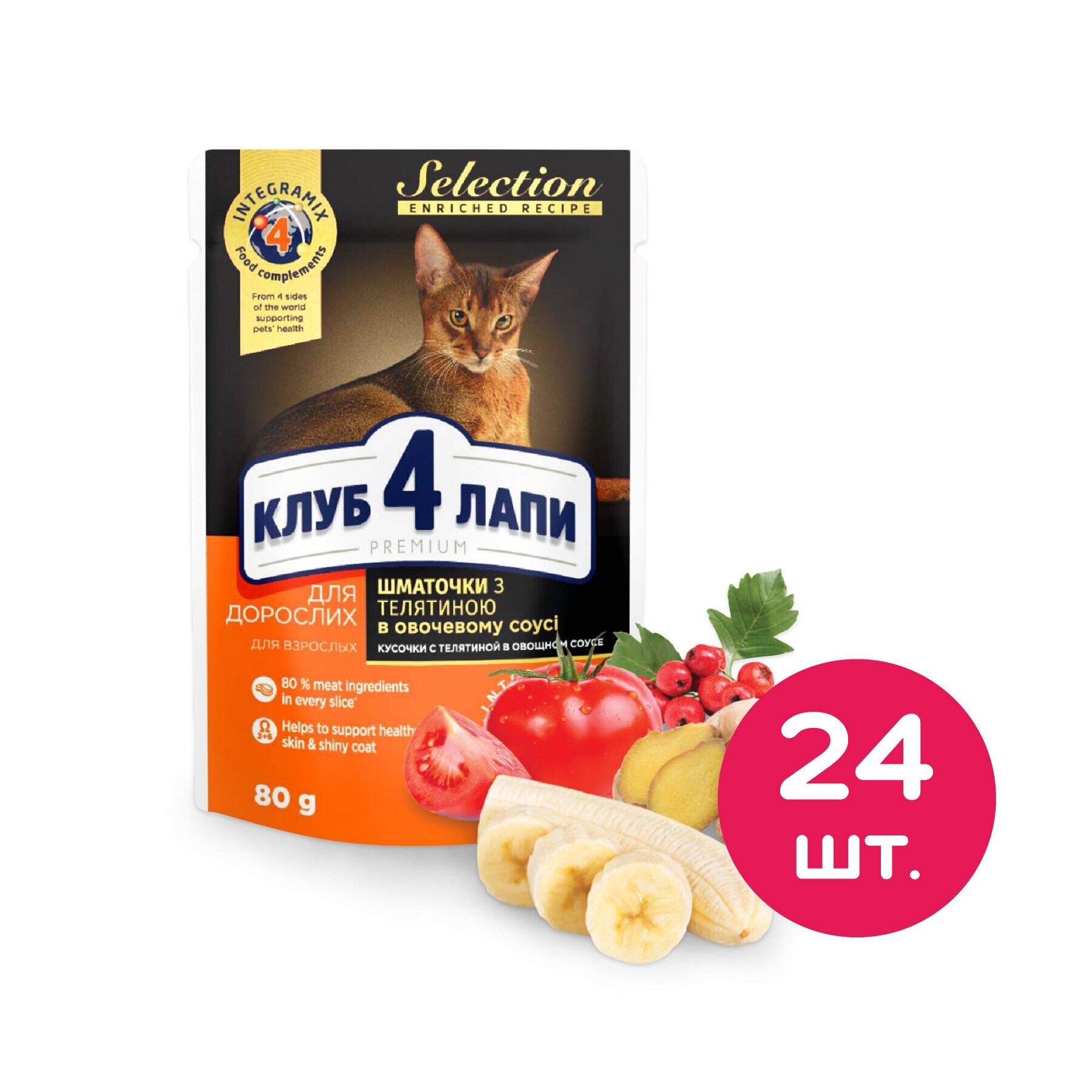 Влажный корм для кошек Клуб 4 Лапы Premium selection для взрослых кошек 24 шт. х 80 г (телятина в овощном соусе) Влажный корм для кошек Клуб 4 Лапы Premium selection для взрослых кошек 24 шт. х 80 г (телятина в овощном соусе)