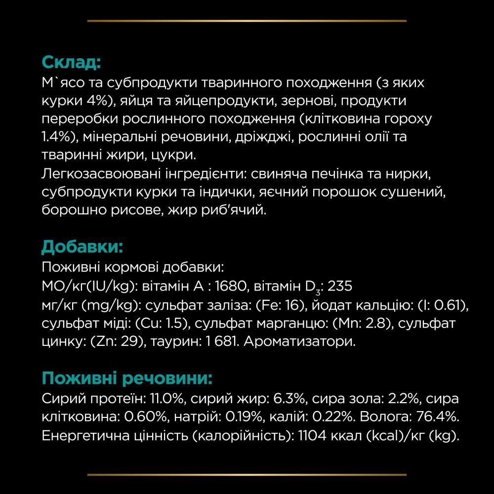 Вологий корм для котів Pro Plan Veterinary Diets EN Gastrointestinal 85 г - курка