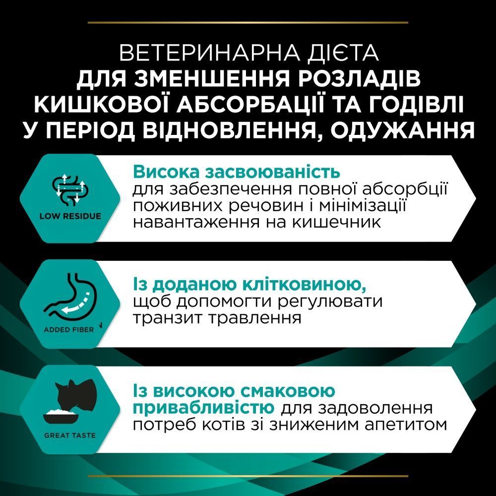 Вологий корм для котів Pro Plan Veterinary Diets EN Gastrointestinal 85 г - лосось