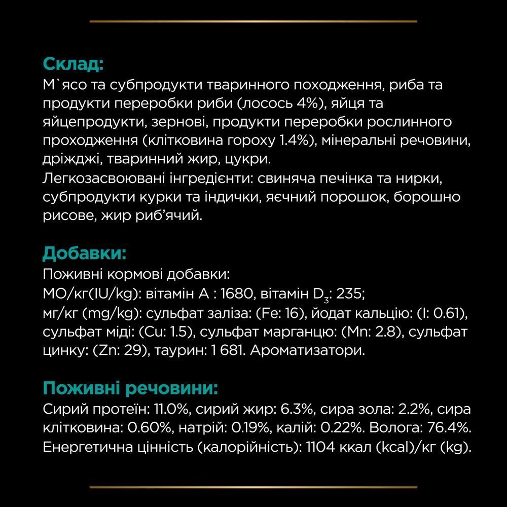Вологий корм для котів Pro Plan Veterinary Diets EN Gastrointestinal 85 г - лосось