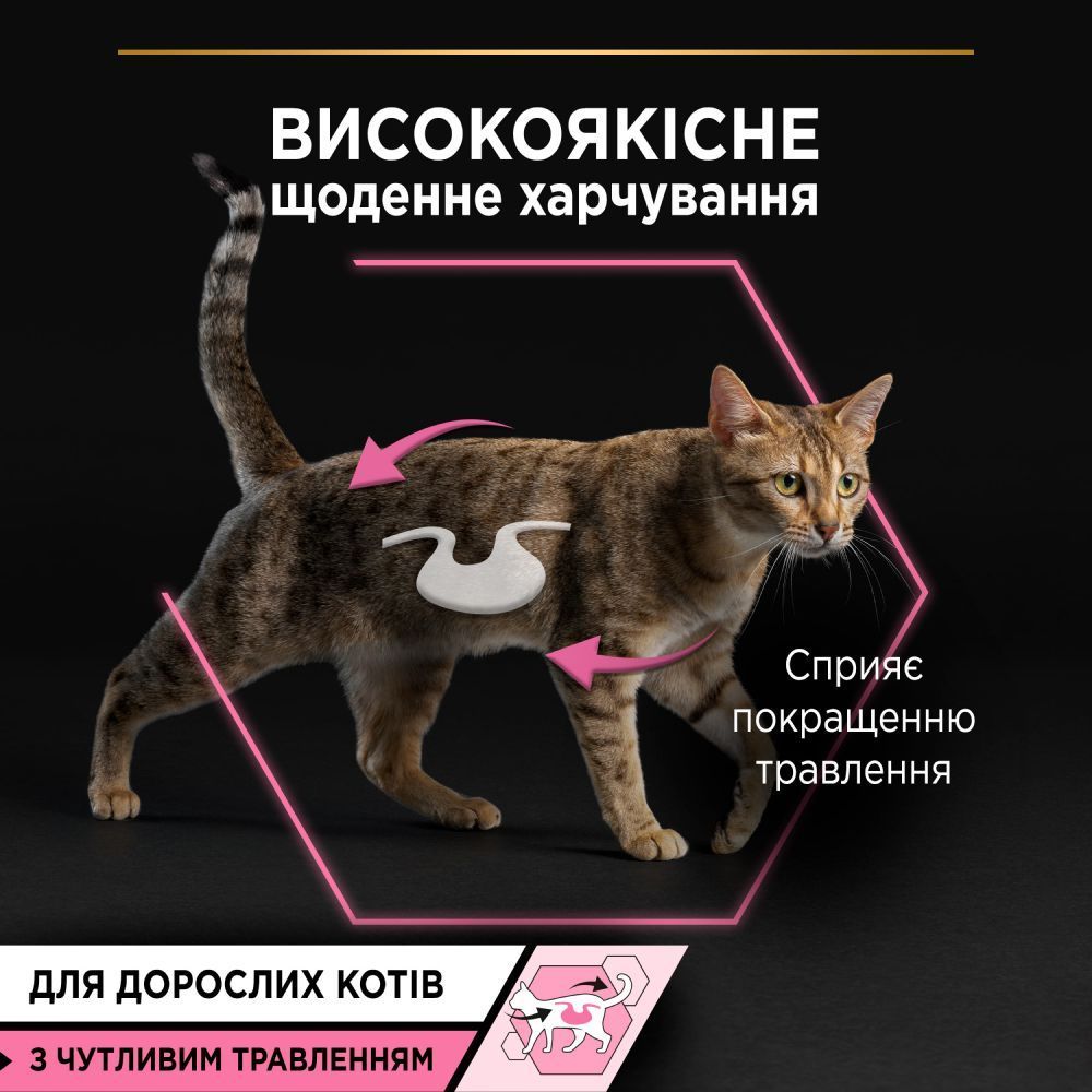 Вологий корм для котів Pro Plan Adult Delicate Digestion 85 г - океанічна риба