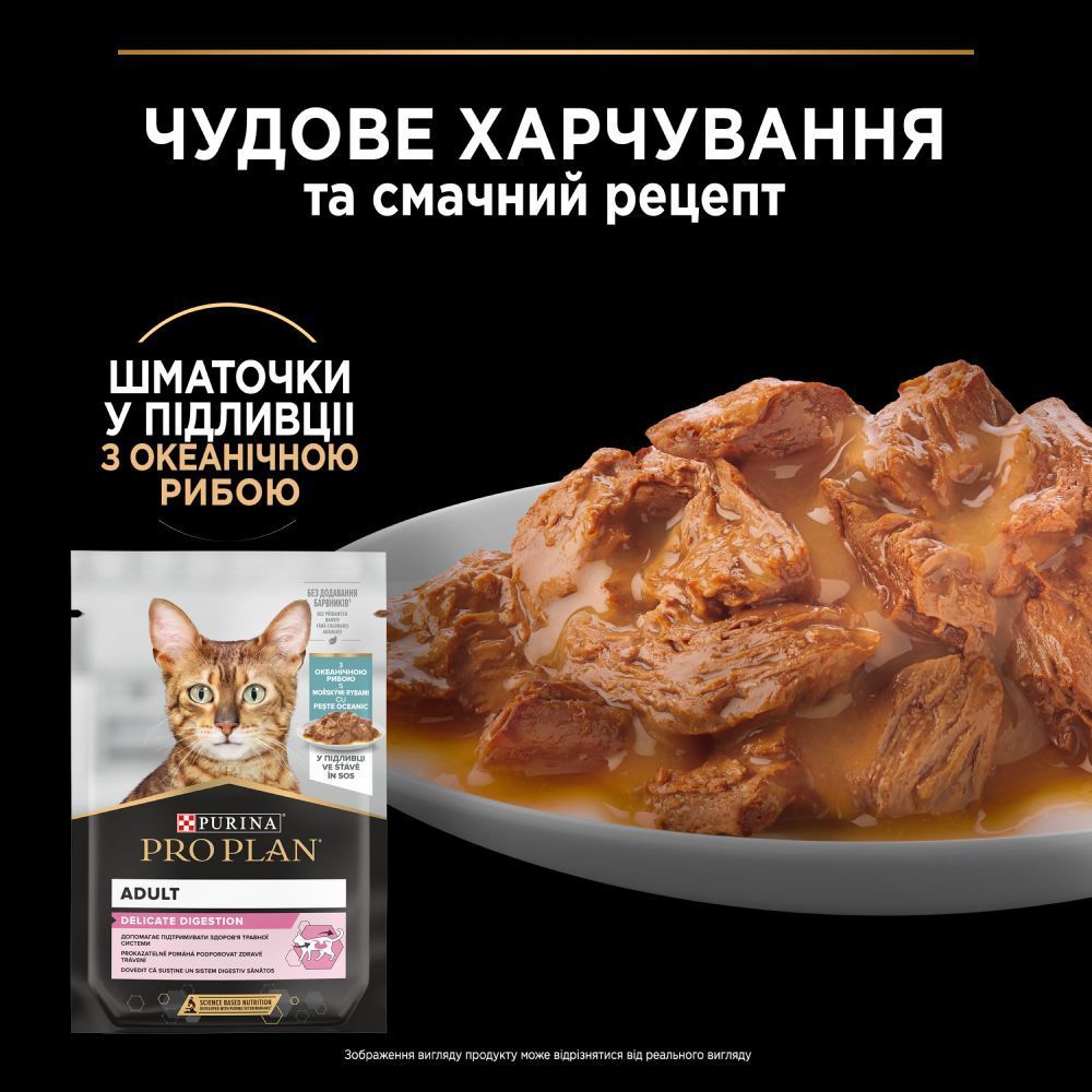 Вологий корм для котів Pro Plan Adult Delicate Digestion 85 г - океанічна риба