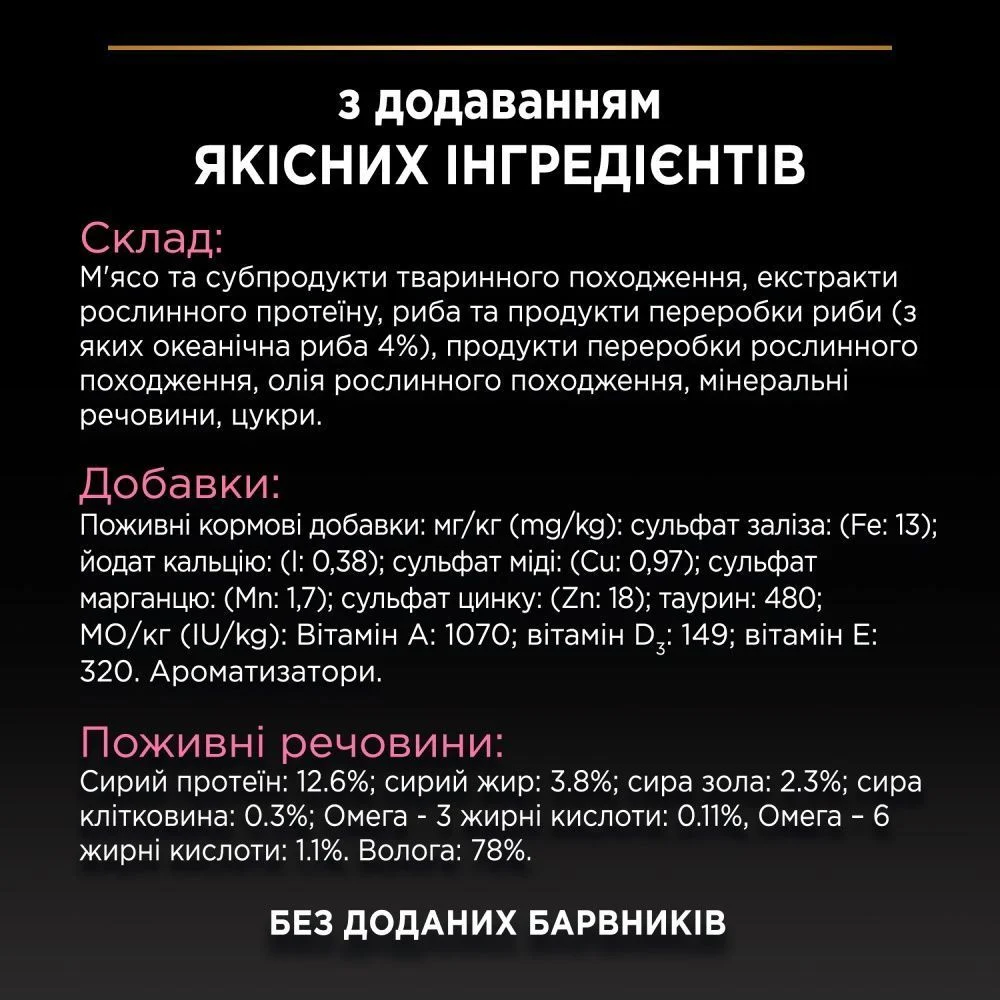 Вологий корм для котів Pro Plan Adult Delicate Digestion 85 г - океанічна риба
