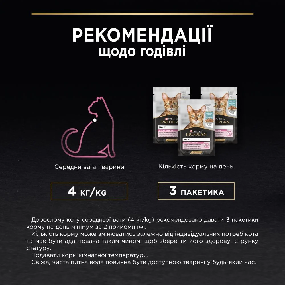 Вологий корм для котів Pro Plan Adult Delicate Digestion 85 г - океанічна риба
