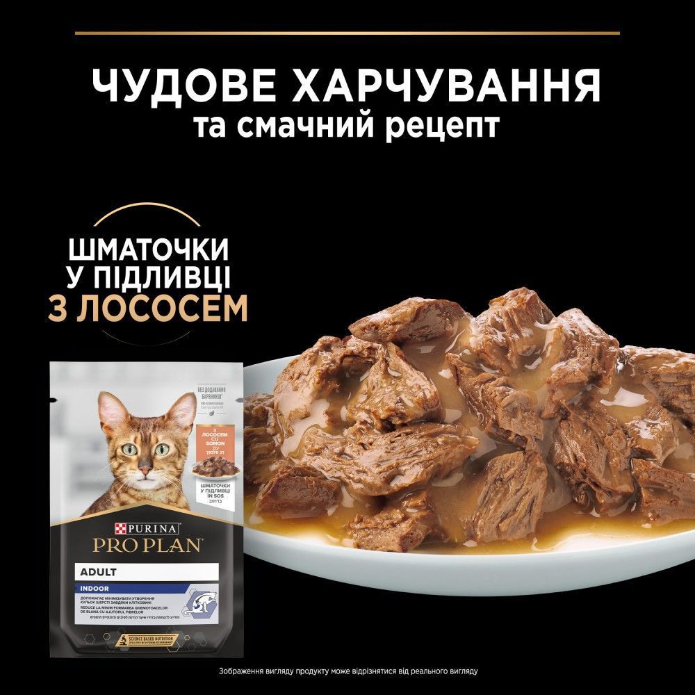 Вологий корм для котів Pro Plan Adult Indoor 85 г - лосось