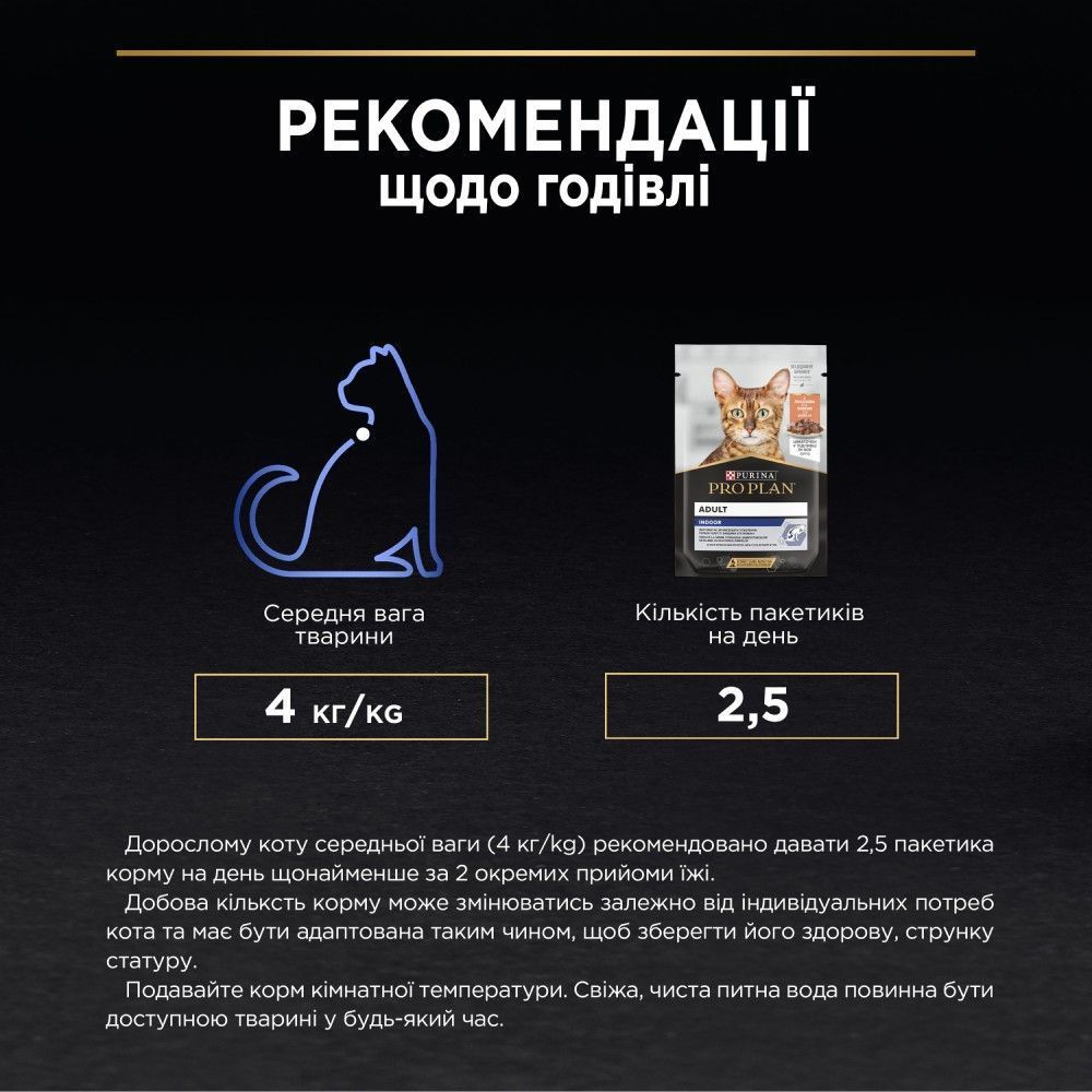 Вологий корм для котів Pro Plan Adult Indoor 85 г - лосось
