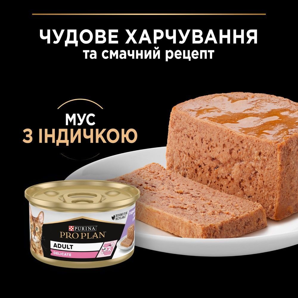 Pro Plan Adult Delicate влажный корм для кошек 85 г - индейка