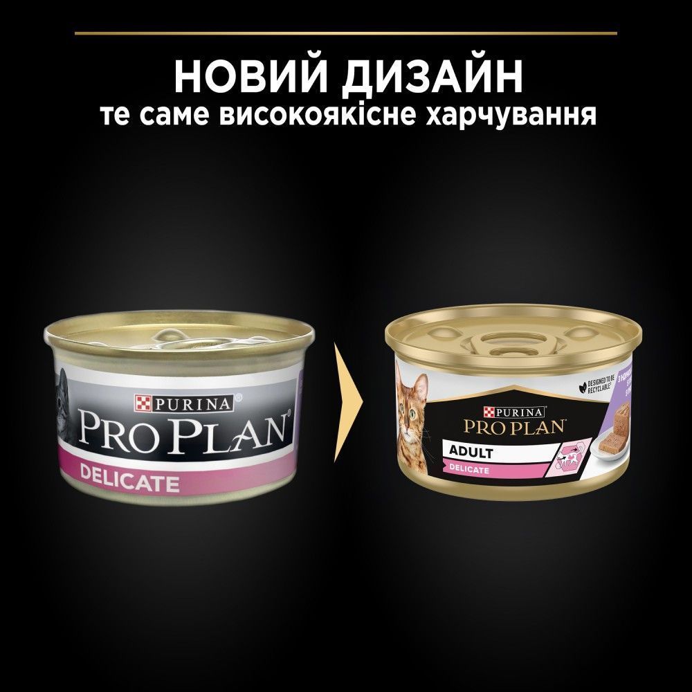 Pro Plan Adult Delicate влажный корм для кошек 85 г - индейка