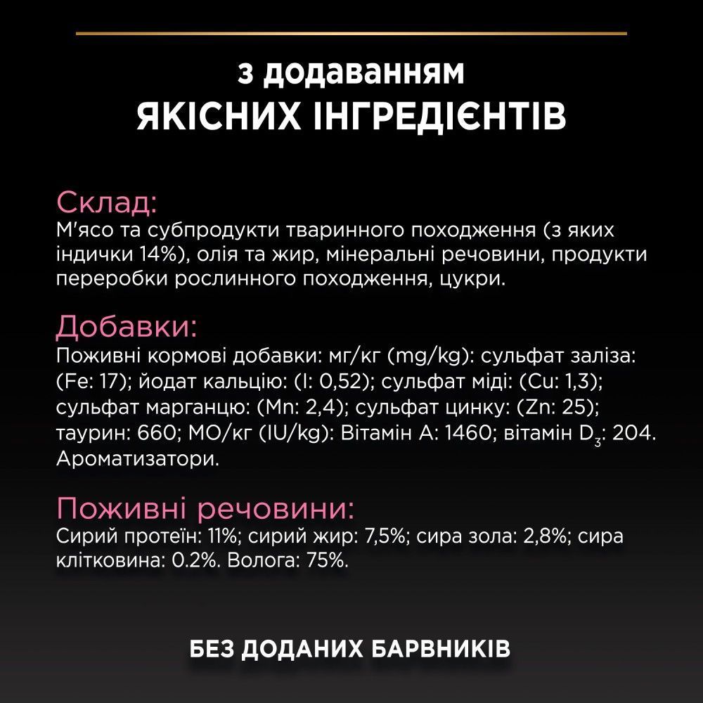 Pro Plan Adult Delicate влажный корм для кошек 85 г - индейка