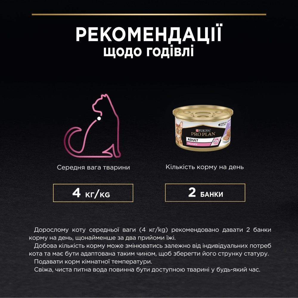 Pro Plan Adult Delicate влажный корм для кошек 85 г - индейка