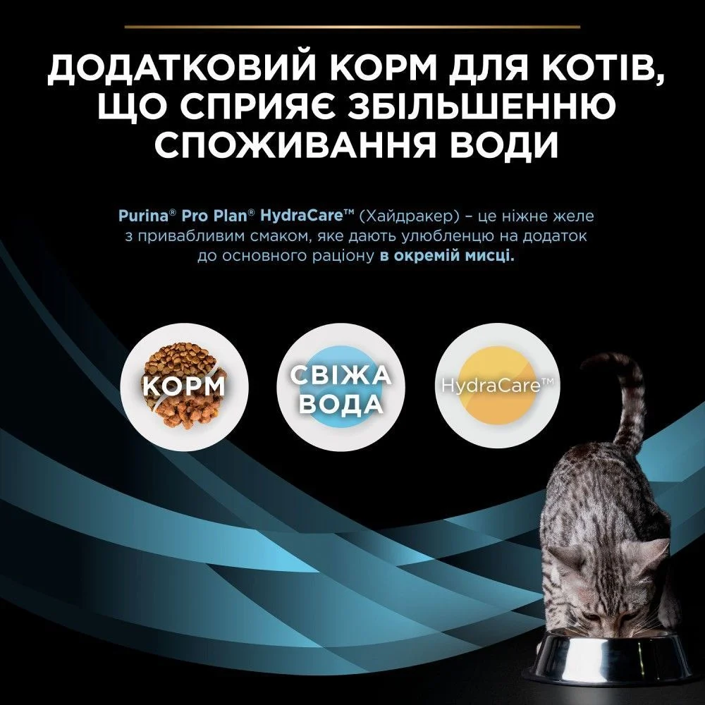 Вологий корм для котів Pro Plan Veterinary Diets Hydra Care 85 г - домашня птиця Вологий корм для котів Pro Plan Veterinary Diets Hydra Care 85 г - домашня птиця