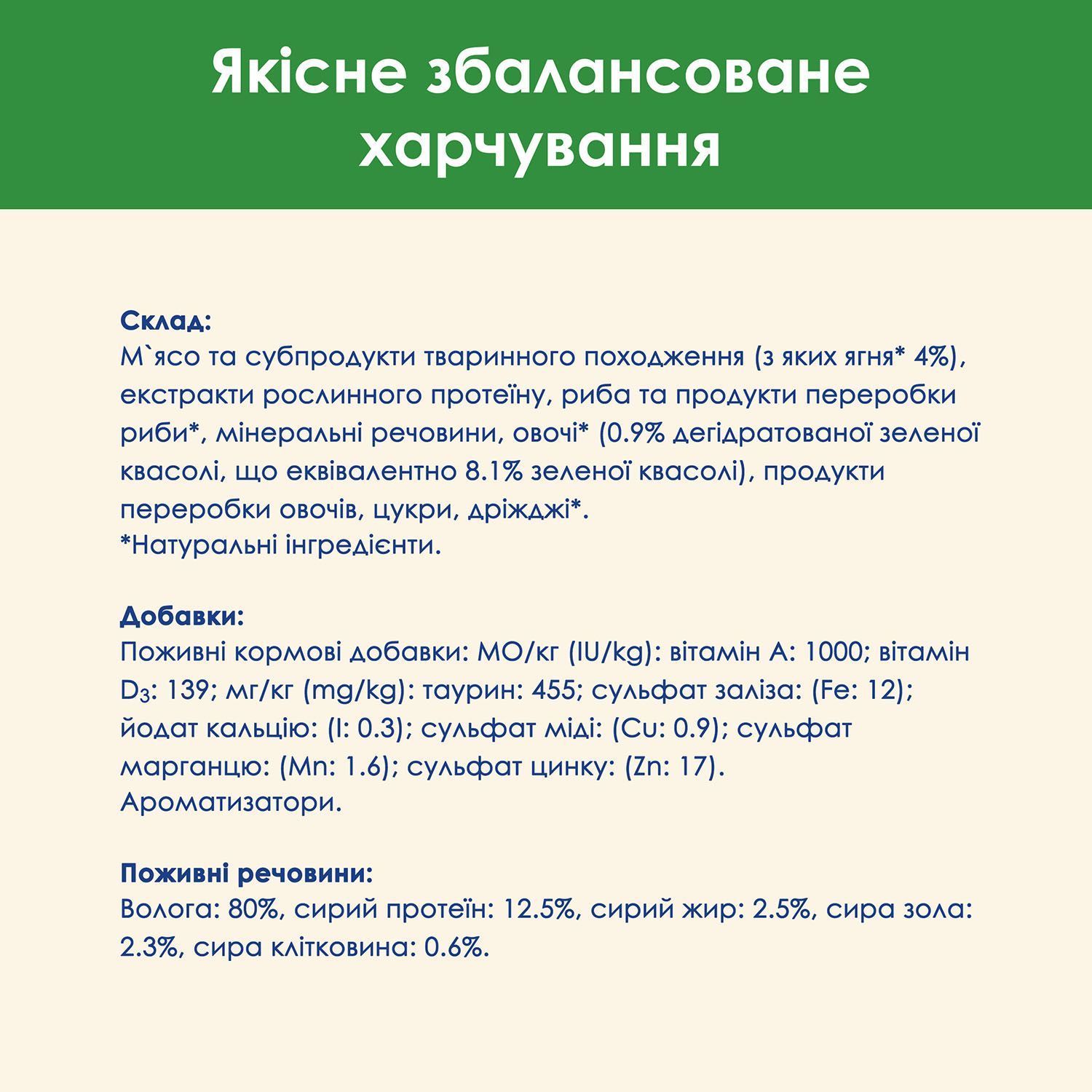 Вологий корм для котів Cat Chow Sterilised 85 г - ягня та квасоля Вологий корм для котів Cat Chow Sterilised 85 г - ягня та квасоля