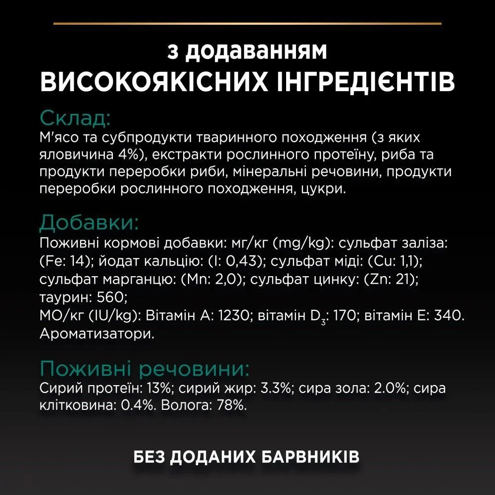 Вологий корм для котів Pro Plan Adult Sterilised Maintenance 85 г - яловичина