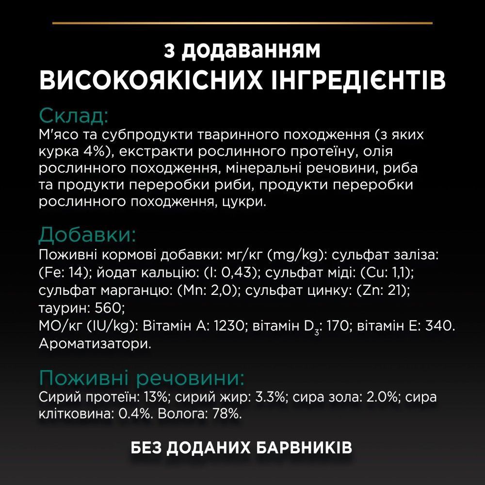 Вологий корм для котів Pro Plan Adult Sterilised Maintenance 85 г - курка