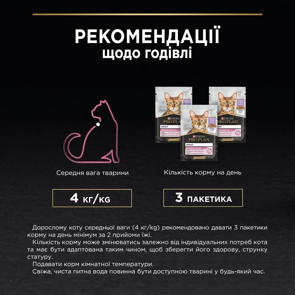 Вологий корм для котів Pro Plan Adult Delicate Digestion 85 г - індичка
