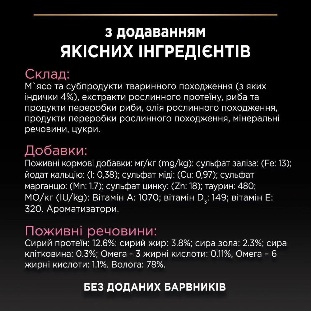 Вологий корм для котів Pro Plan Adult Delicate Digestion 85 г - індичка