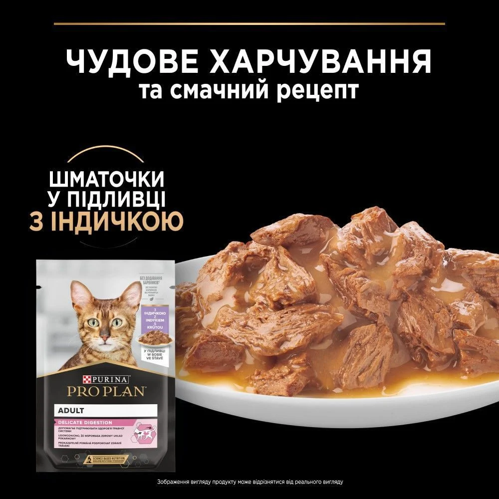 Вологий корм для котів Pro Plan Adult Delicate Digestion 85 г - індичка