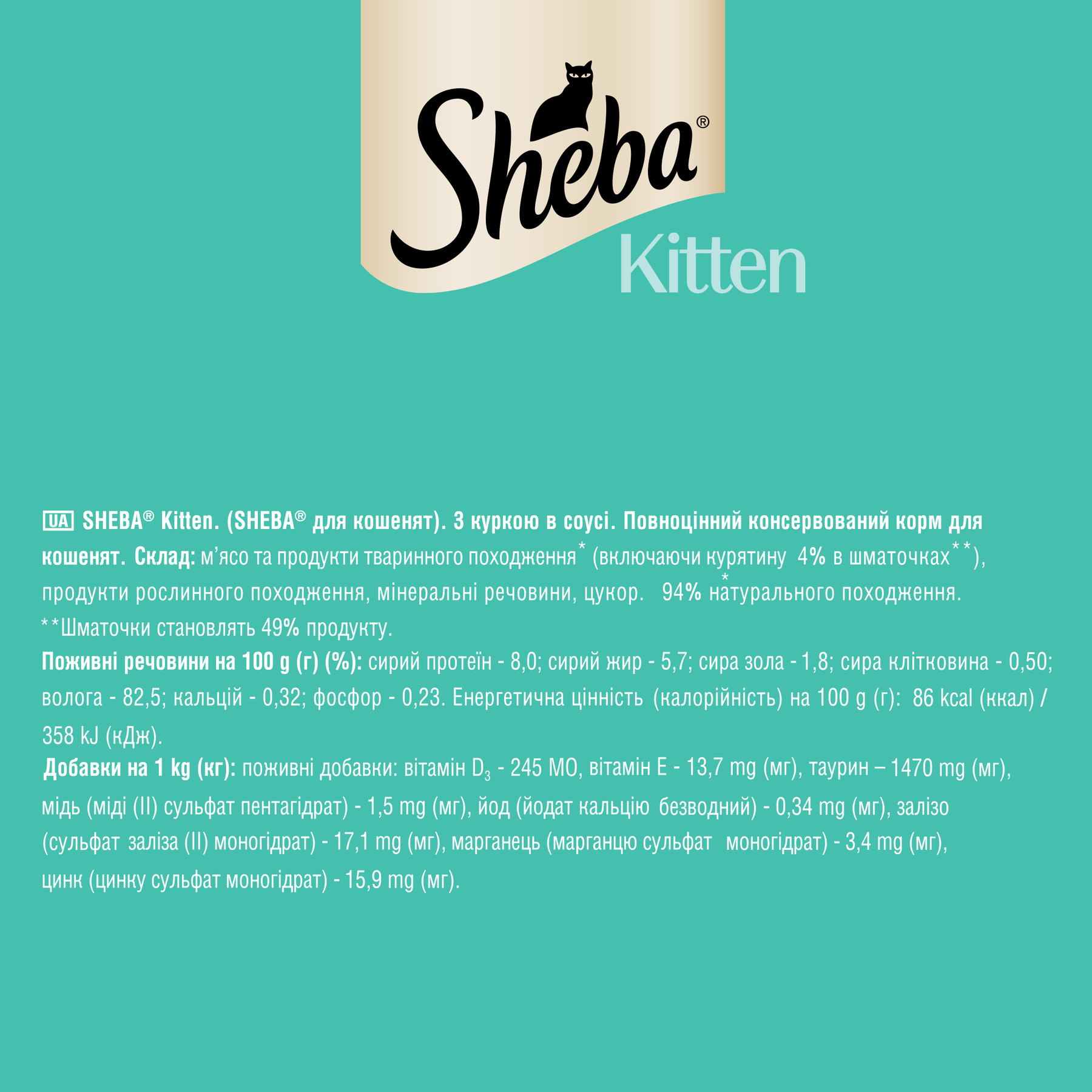 Влажный корм для котят Sheba Kitten 85 г — курица
