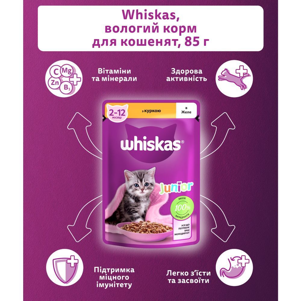 Вологий корм для кошенят Whiskas Junior 85 г - курка