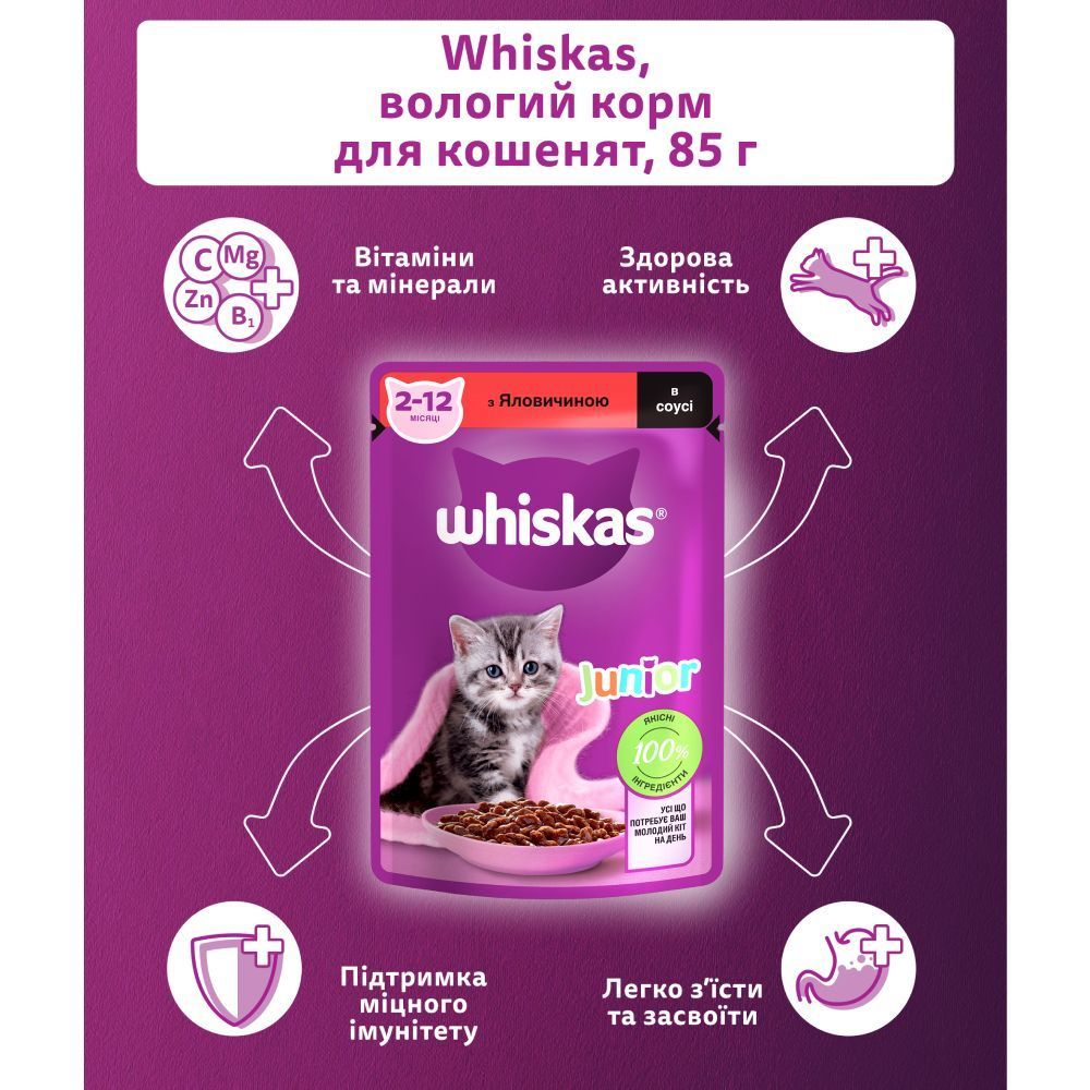 Вологий корм для кошенят Whiskas Junior 85 г - яловичина Вологий корм для кошенят Whiskas Junior 85 г - яловичина