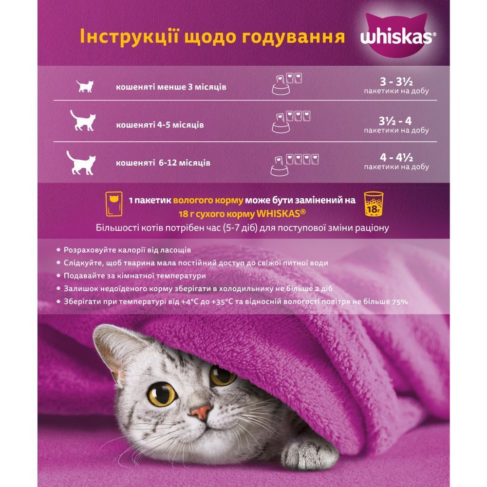 Вологий корм для кошенят Whiskas Junior 85 г - яловичина Вологий корм для кошенят Whiskas Junior 85 г - яловичина