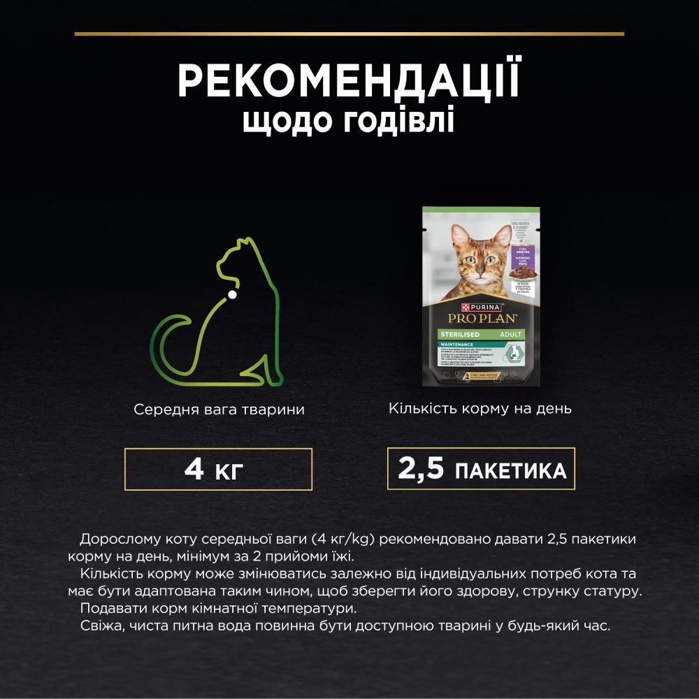 Вологий корм для котів Pro Plan Sterilised Adult Maintenance 85 г - качка