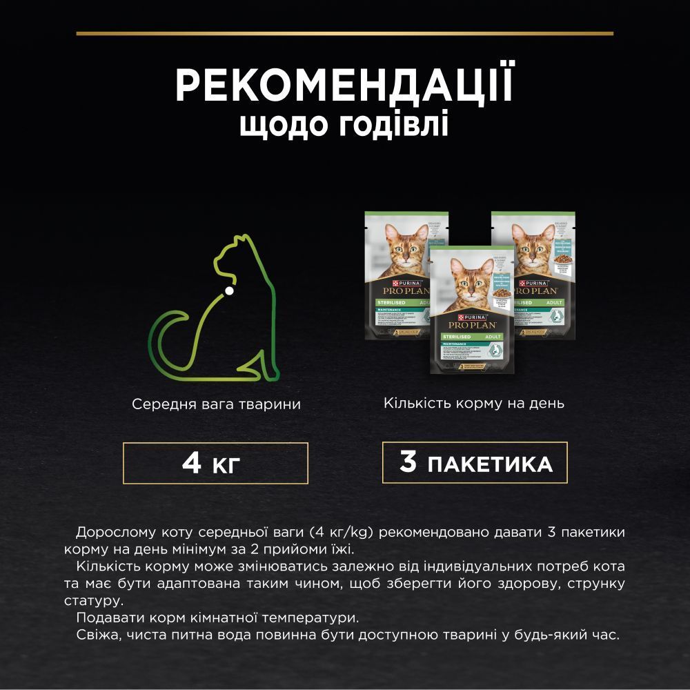 Вологий корм для котів Pro Plan Adult Sterilised Maintenance 85 г - океанічна риба
