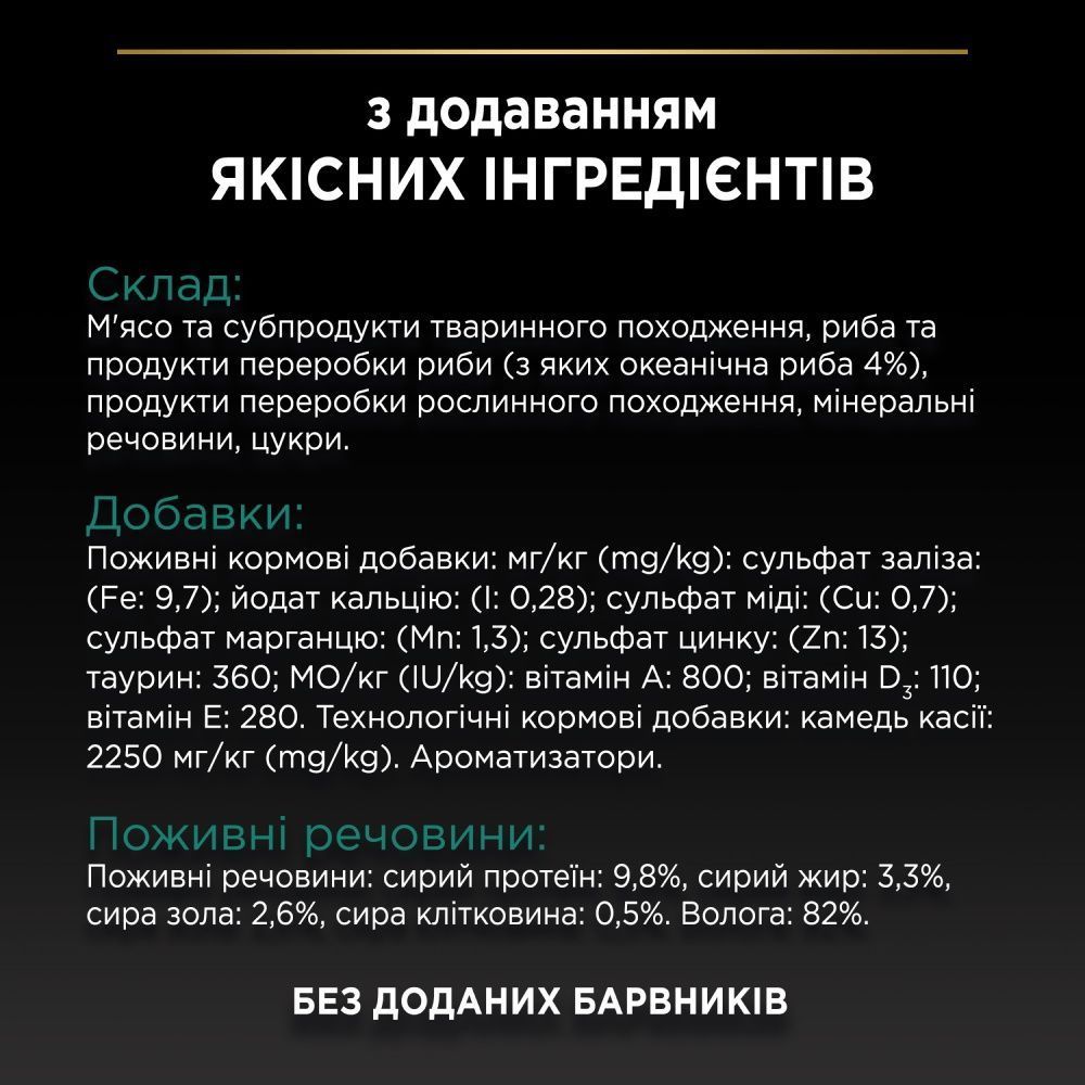 Вологий корм для котів Pro Plan Adult Sterilised Maintenance 85 г - океанічна риба