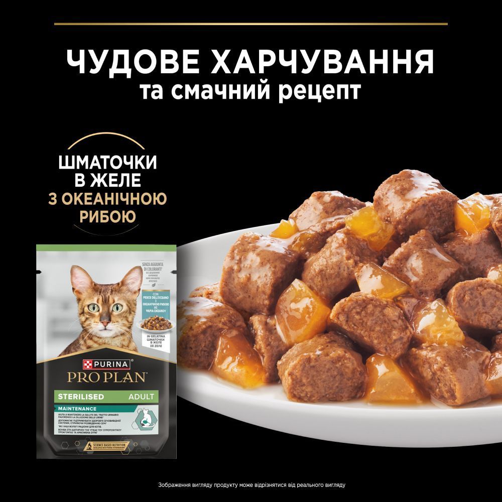 Вологий корм для котів Pro Plan Adult Sterilised Maintenance 85 г - океанічна риба