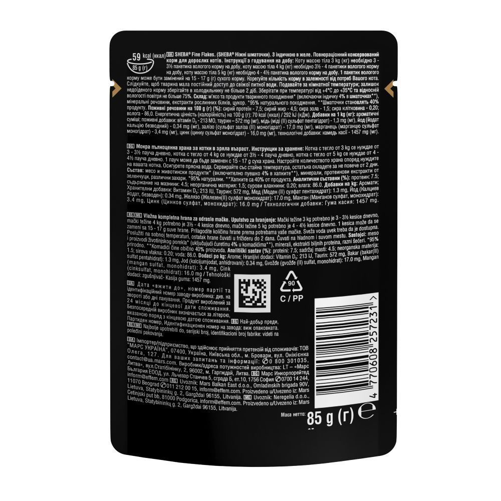 Вологий корм для котів Sheba Fine Flakes 85 г - індичка