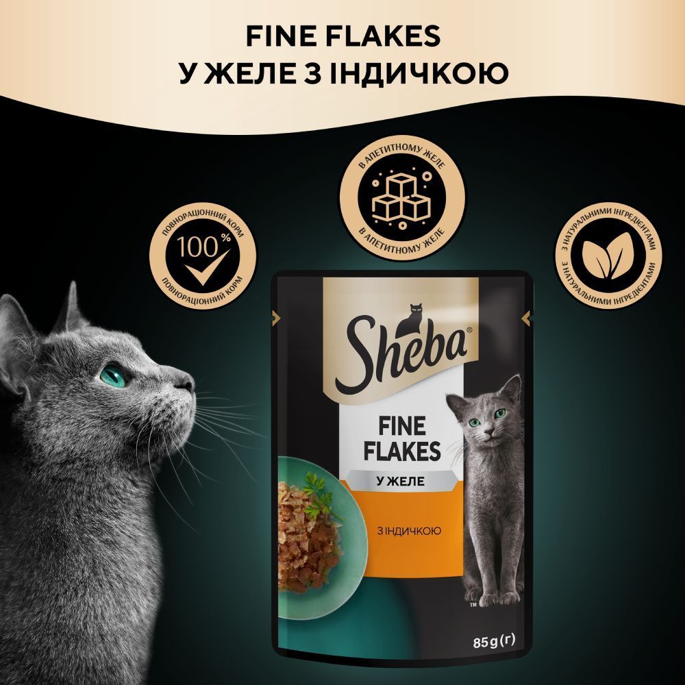 Вологий корм для котів Sheba Fine Flakes 85 г - індичка