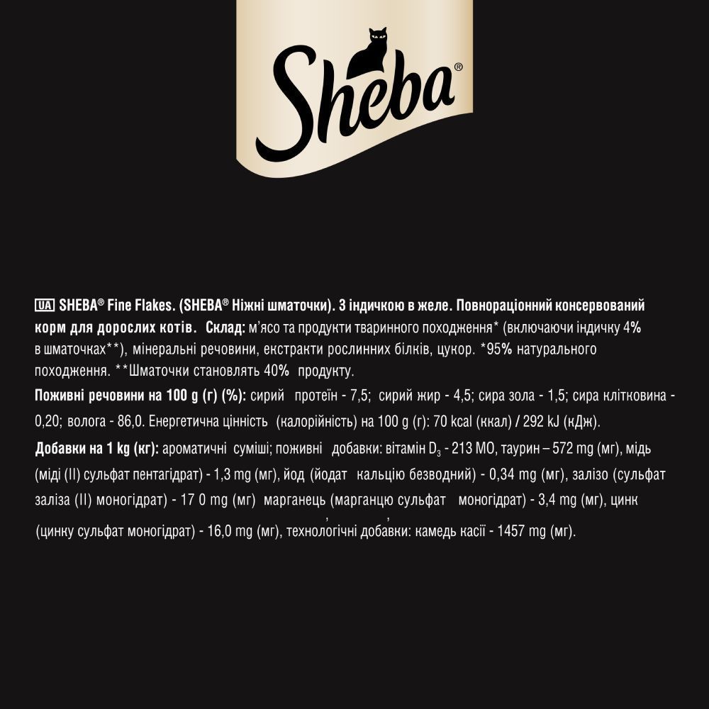 Вологий корм для котів Sheba Fine Flakes 85 г - індичка