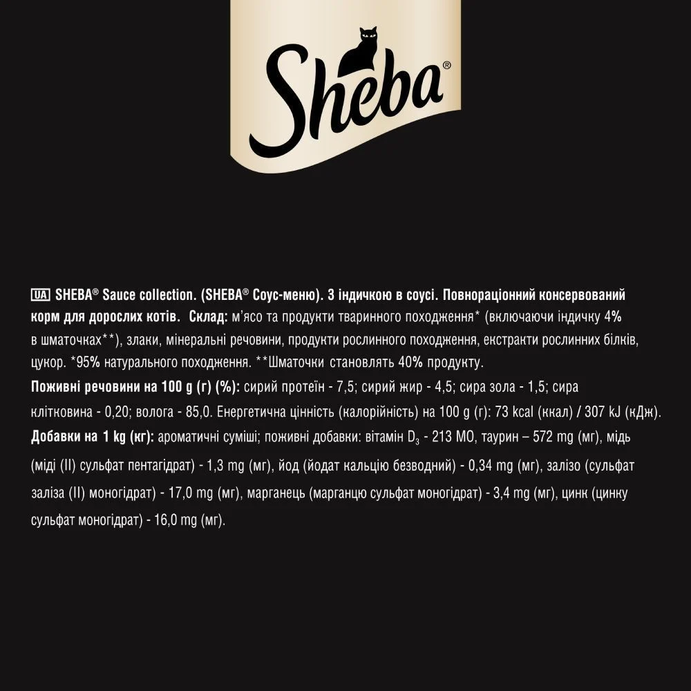 Вологий корм для котів Sheba Sauce Collection 85 г - індичка