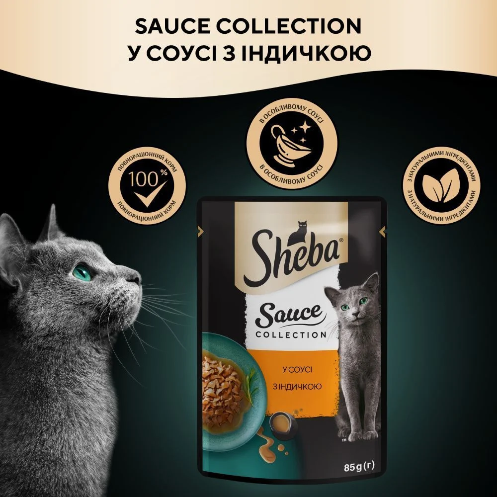 Вологий корм для котів Sheba Sauce Collection 85 г - індичка