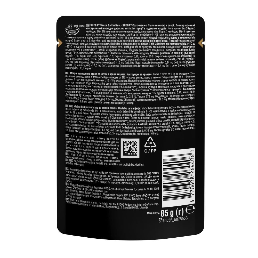 Влажный корм для кошек Sheba Sauce Collection 85 г - говядина