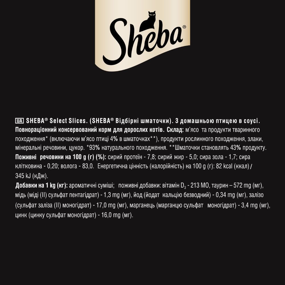 Вологий корм для котів Sheba Select Slices 85 г - домашня птиця Вологий корм для котів Sheba Select Slices 85 г - домашня птиця