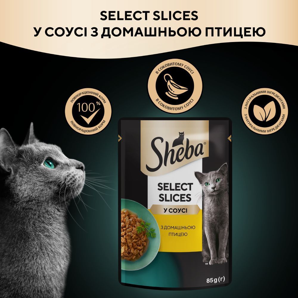 Вологий корм для котів Sheba Select Slices 85 г - домашня птиця Вологий корм для котів Sheba Select Slices 85 г - домашня птиця