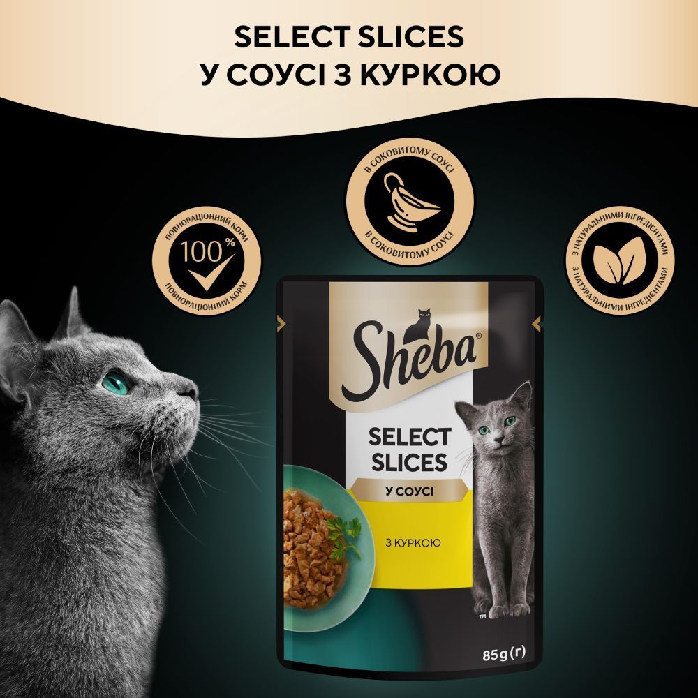 Вологий корм для котів Sheba Select Slices 85 г - курка Вологий корм для котів Sheba Select Slices 85 г - курка