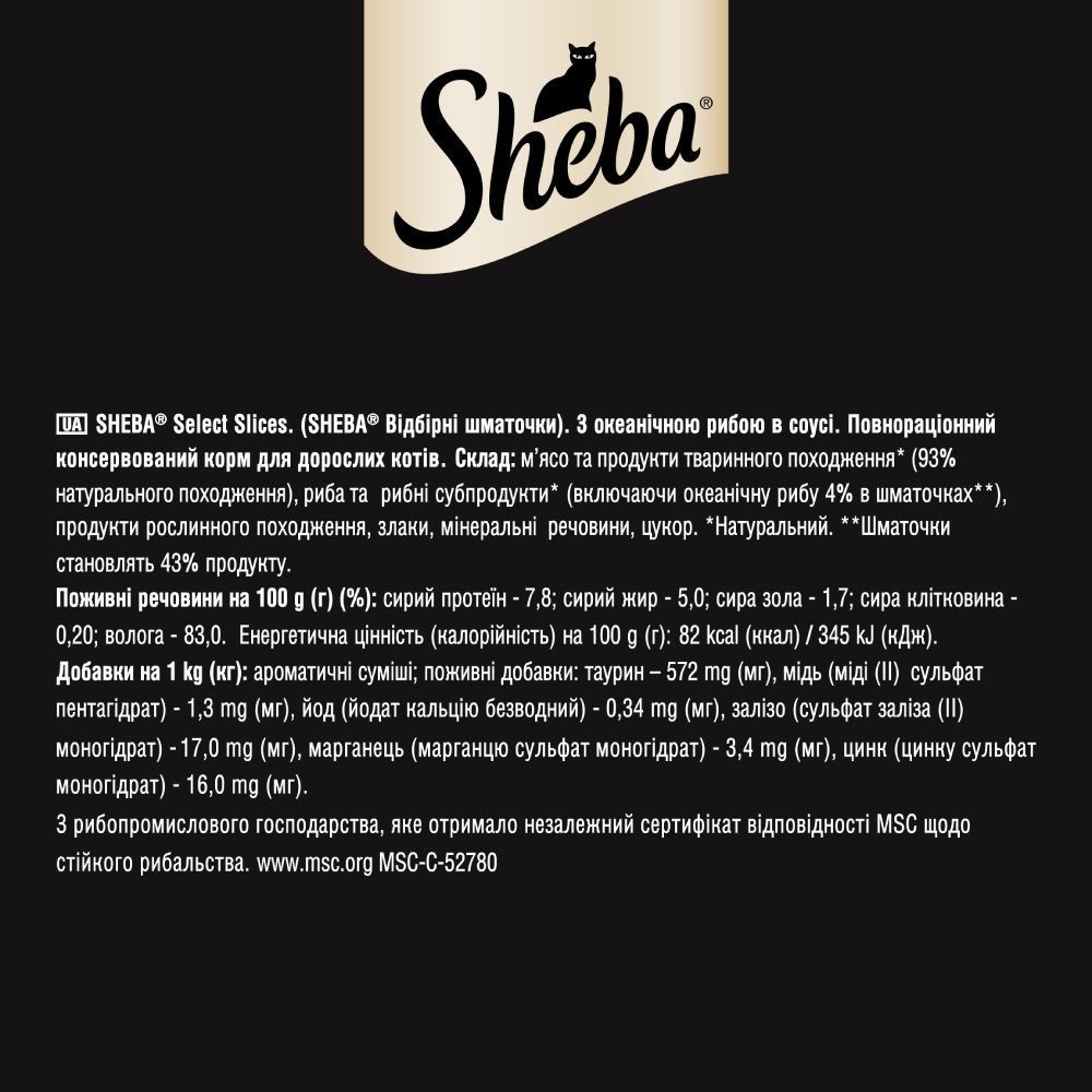 Вологий корм для котів Sheba Select Slices 85 г - океанічна риба Вологий корм для котів Sheba Select Slices 85 г - океанічна риба