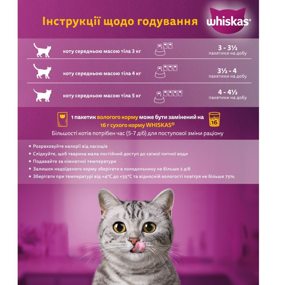 Вологий корм для котів Whiskas 85 г - домашня птиця
