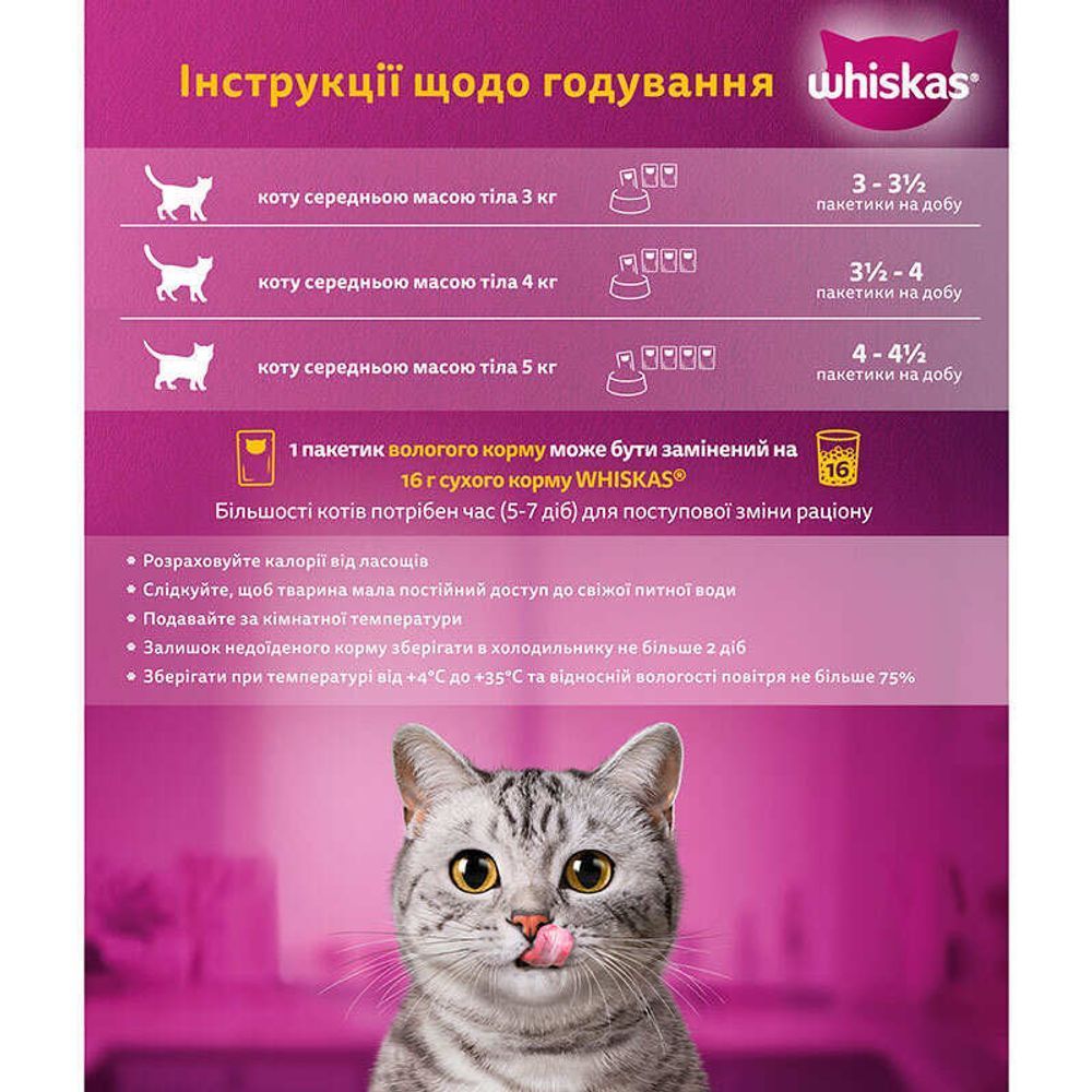 Вологий корм для котів Whiskas 85 г - курка