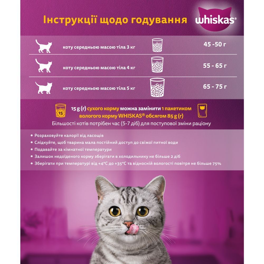 Вологий корм для котів Whiskas 85 г - лосось Вологий корм для котів Whiskas 85 г - лосось